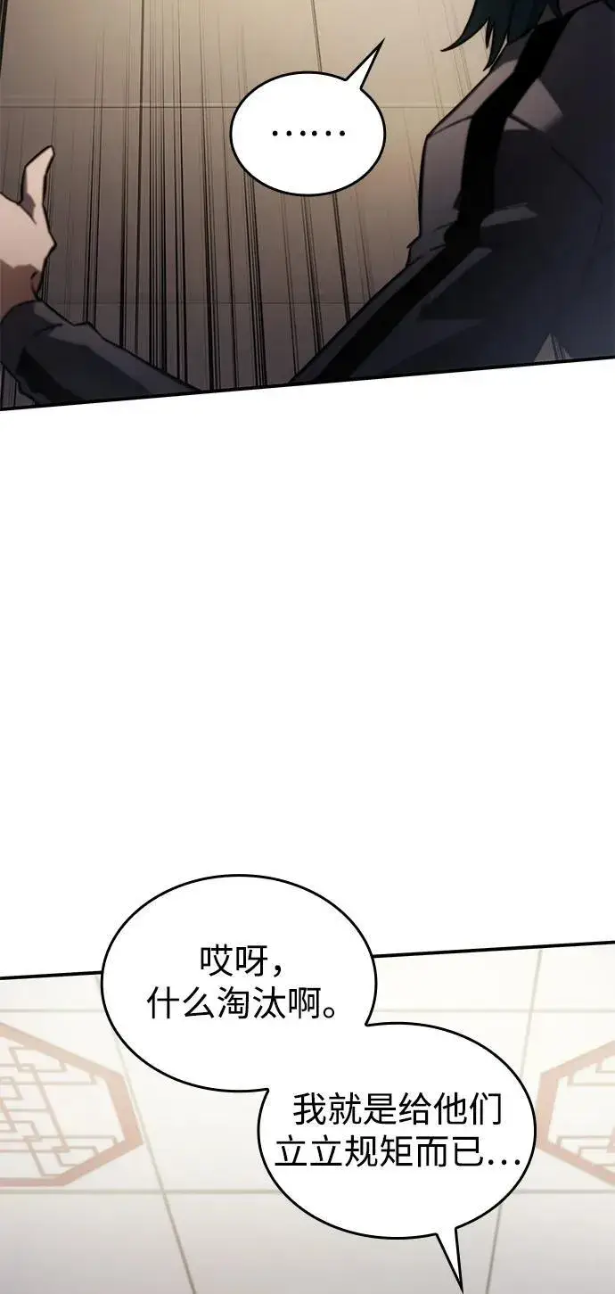 漫画《以王之力重生》第18话第85张图
