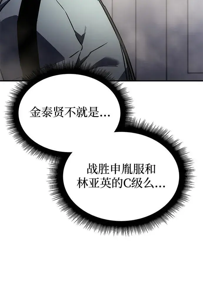 漫画《以王之力重生》第18话第91张图