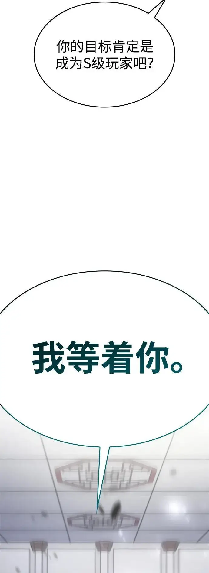 漫画《以王之力重生》第18话第94张图