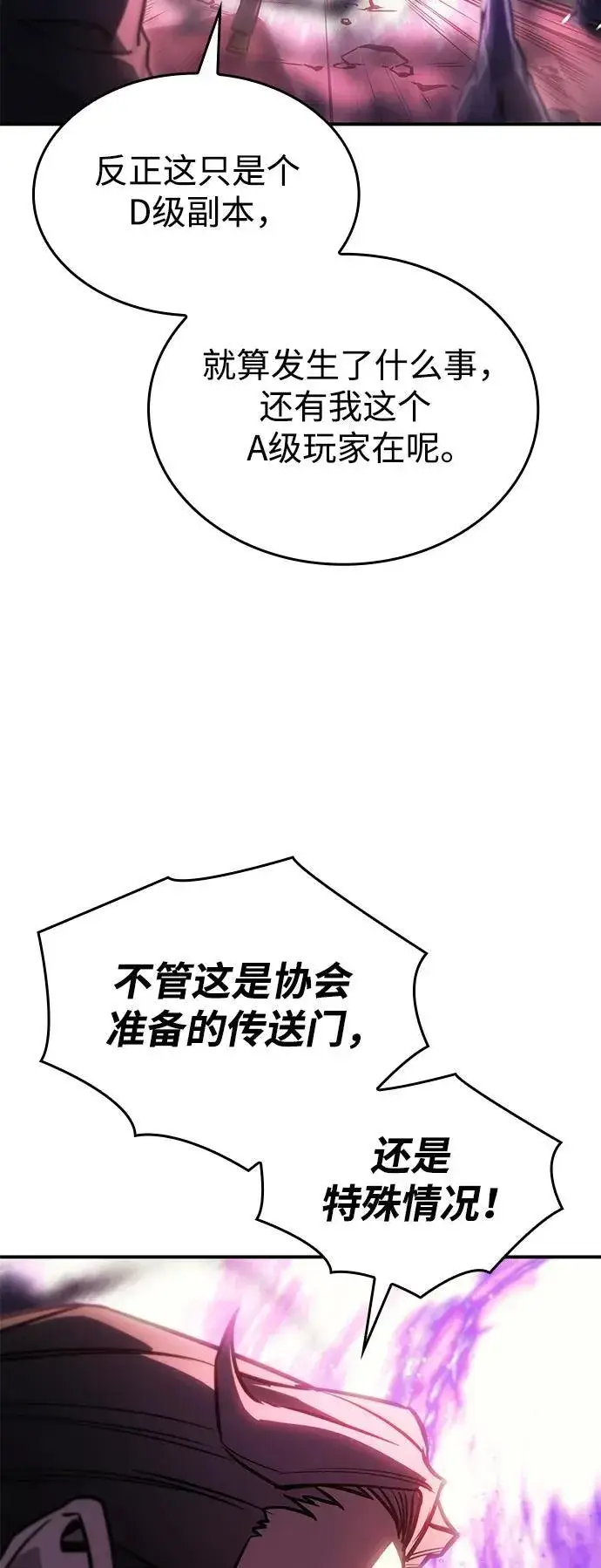 《以王之力重生》第19话图56