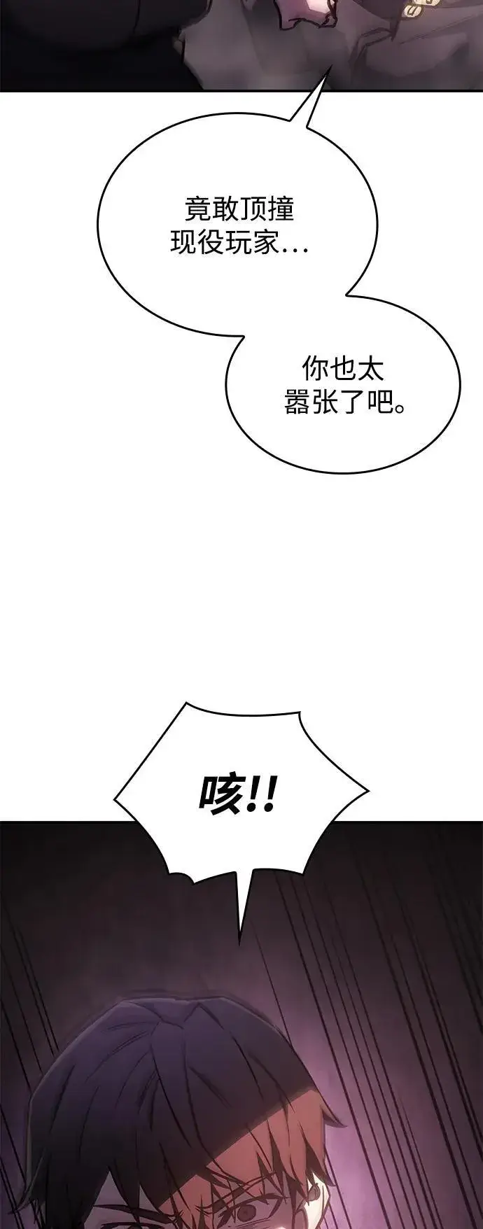 《以王之力重生》第19话图63