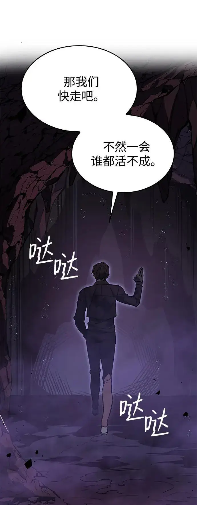 漫画《以王之力重生》第20话第66张图