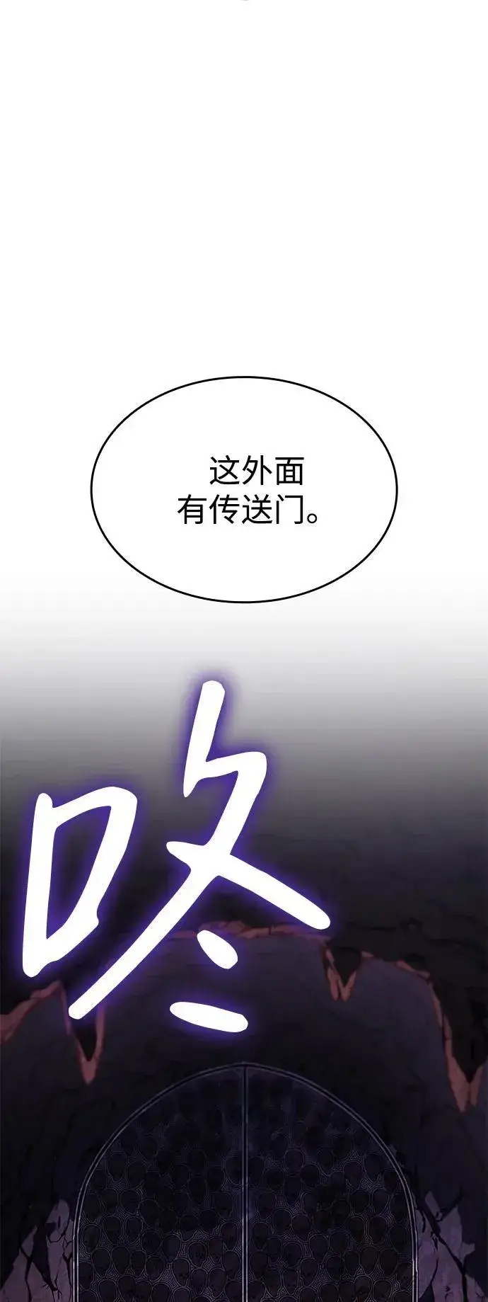漫画《以王之力重生》第20话第75张图