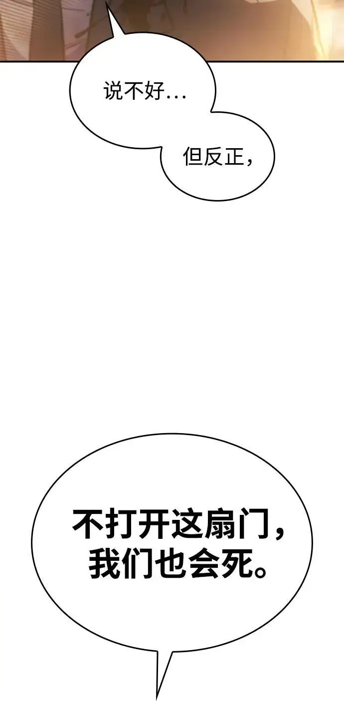 漫画《以王之力重生》第20话第78张图