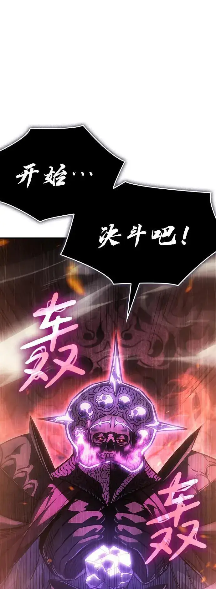 漫画《以王之力重生》第21话第5张图