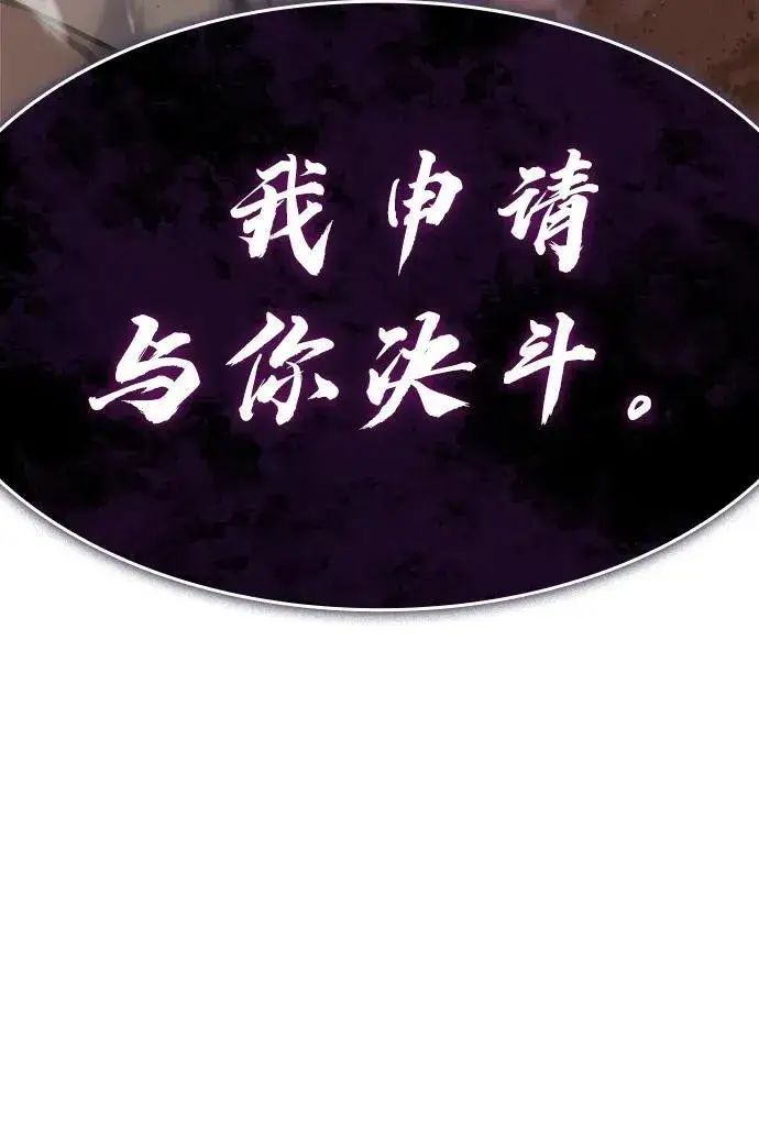 漫画《以王之力重生》第21话第69张图
