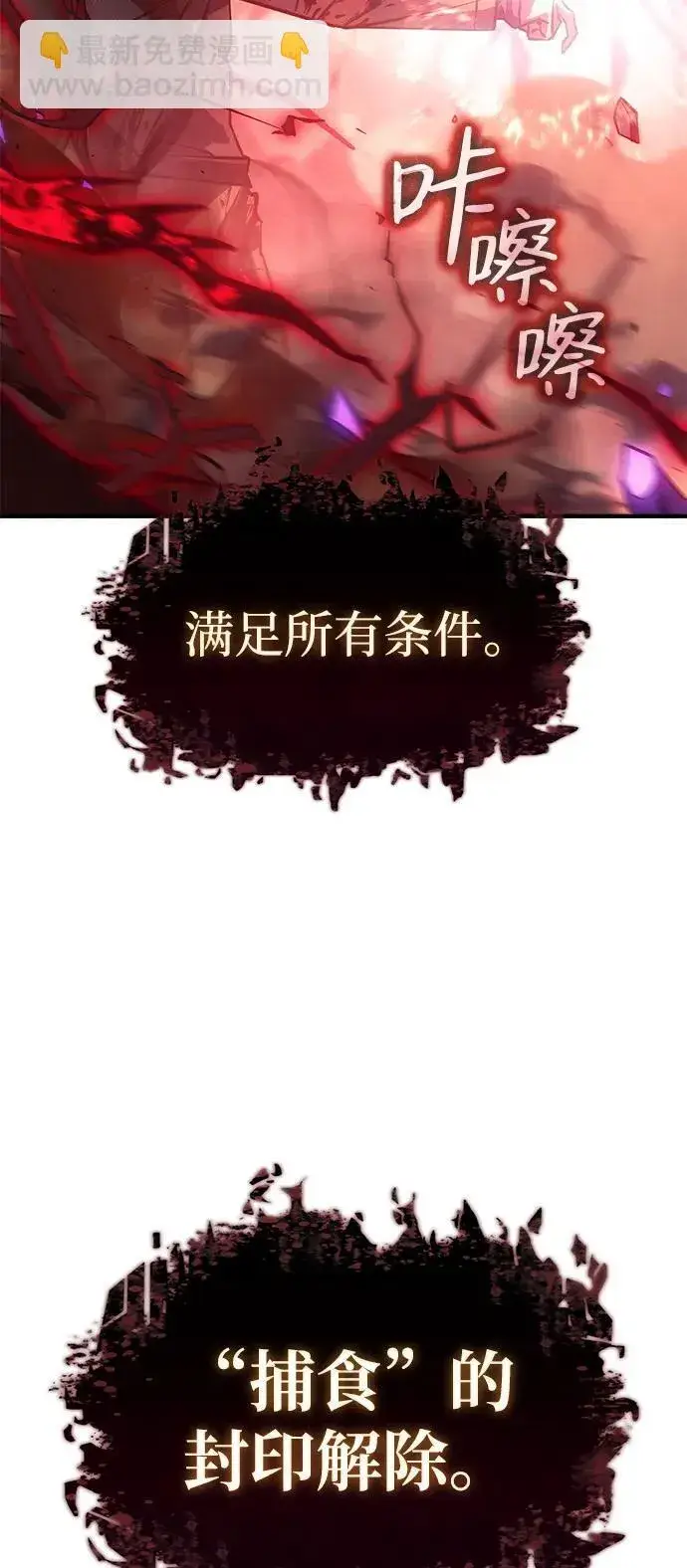 漫画《以王之力重生》第21话第95张图