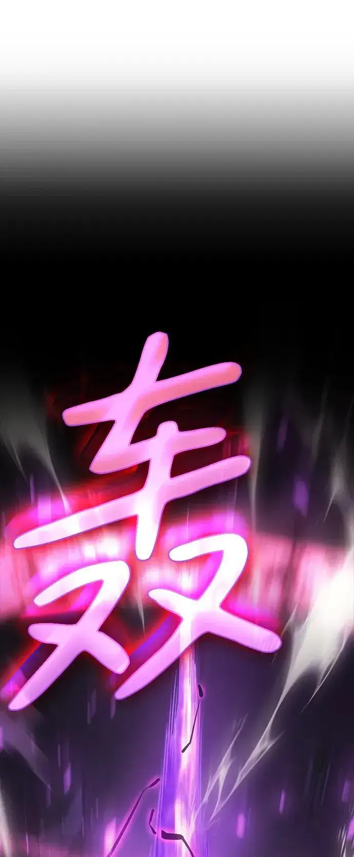 《以王之力重生》第22话图106