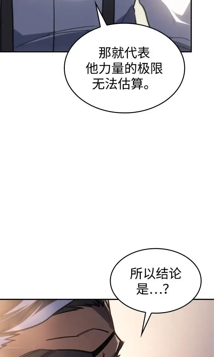 《以王之力重生》第23话图34