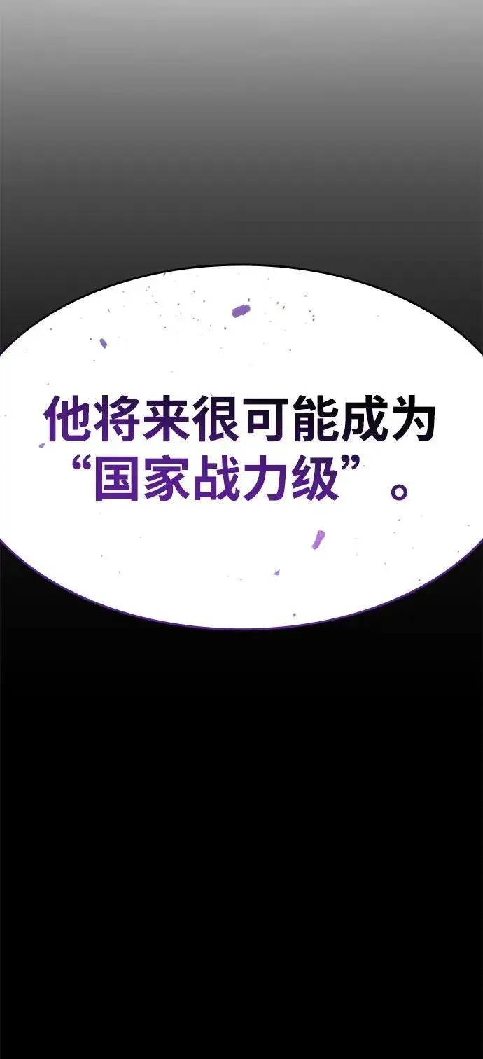 《以王之力重生》第23话图37