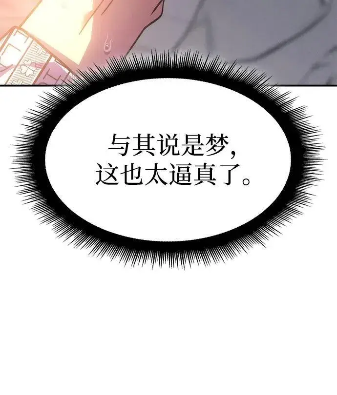 《以王之力重生》第23话图69