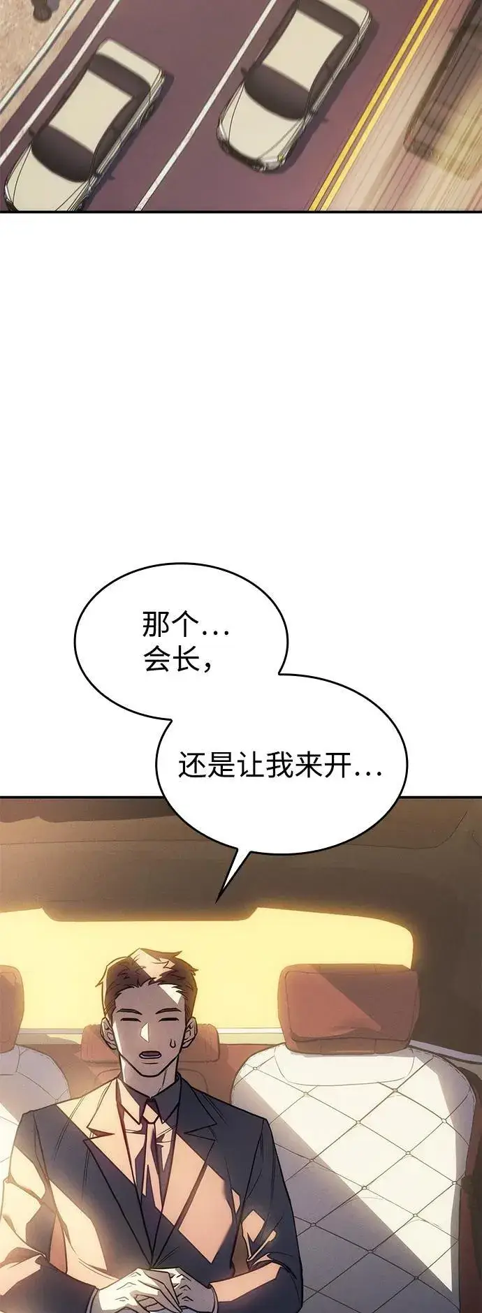 《以王之力重生》第23话图93