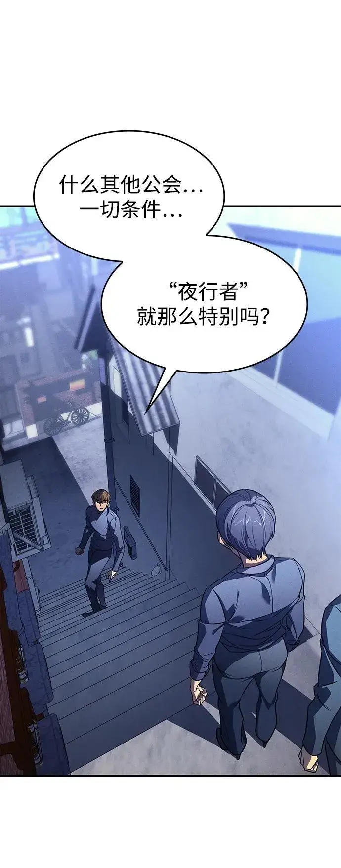漫画《以王之力重生》第24话第10张图