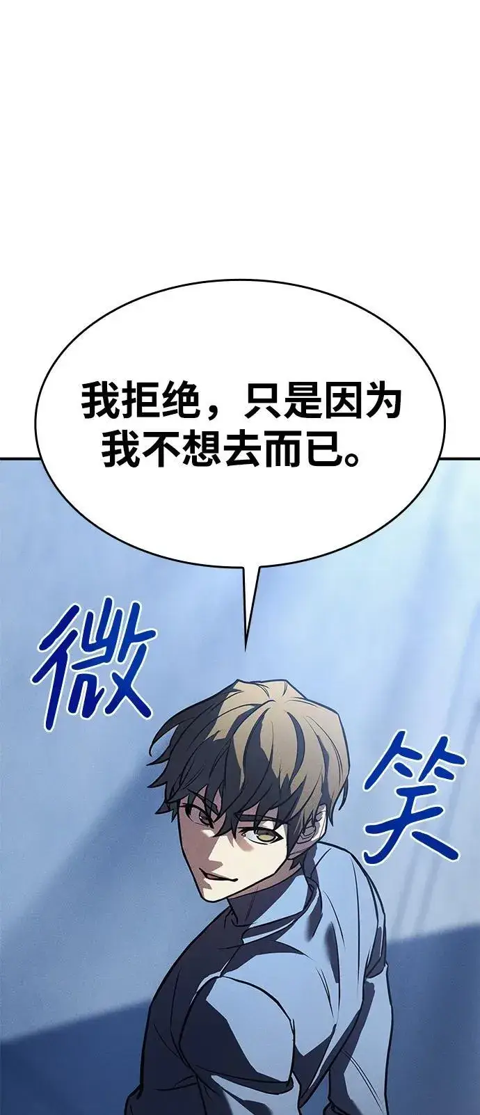 漫画《以王之力重生》第24话第11张图