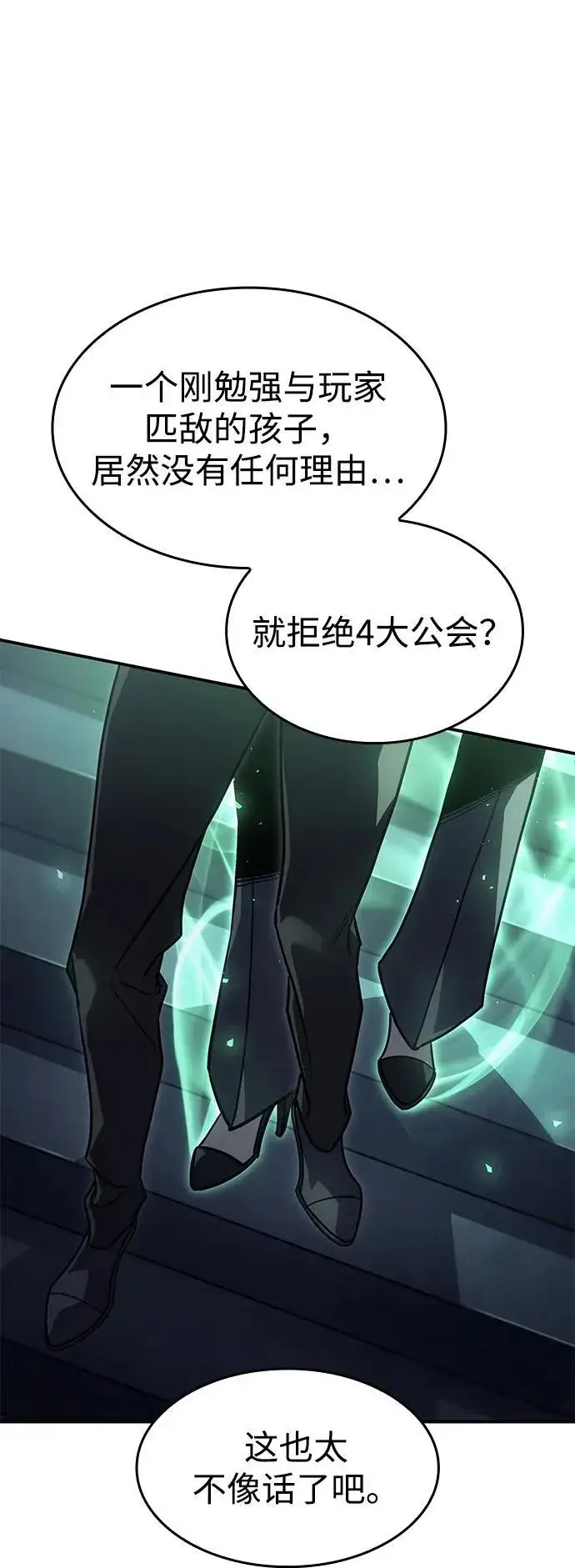 漫画《以王之力重生》第24话第20张图