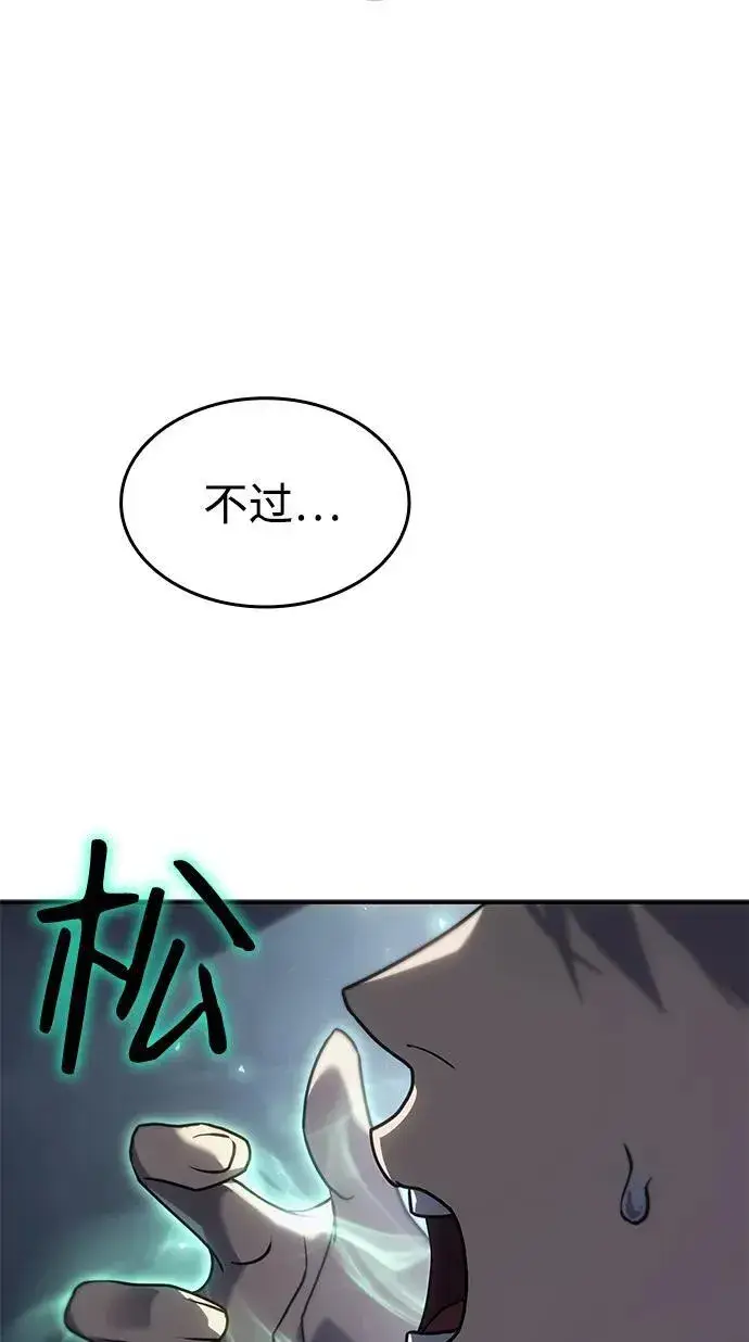 漫画《以王之力重生》第24话第21张图
