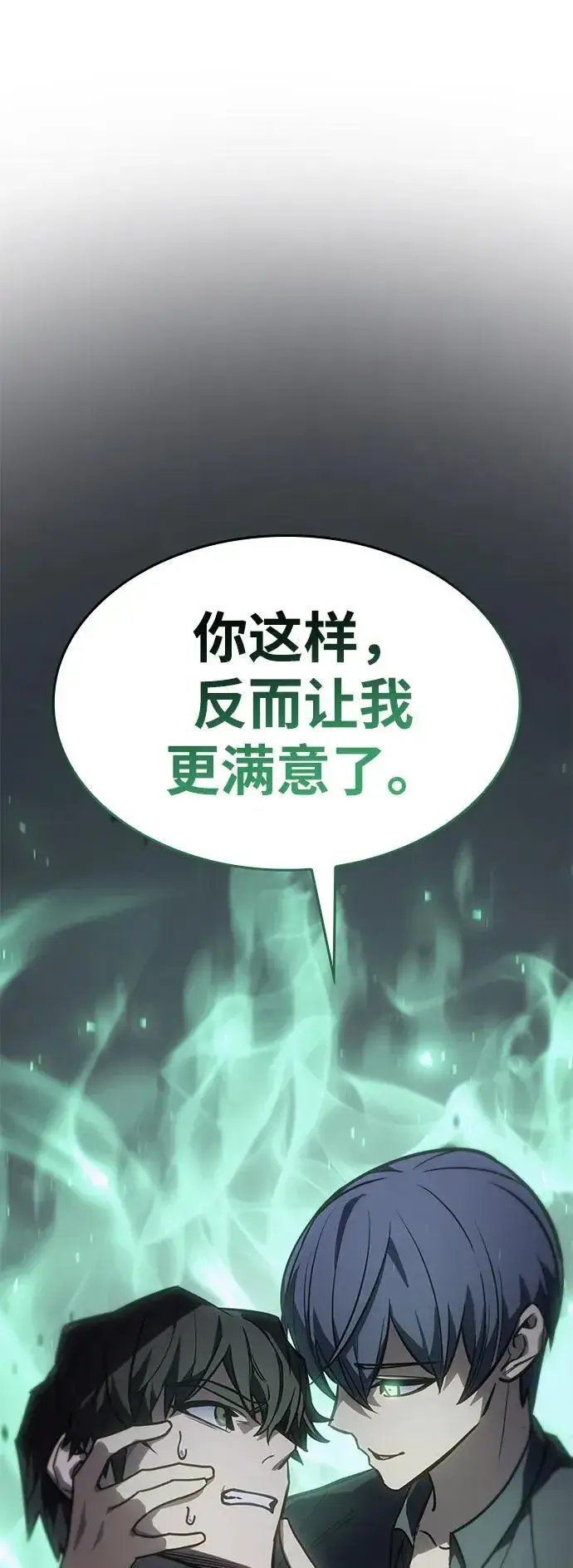 漫画《以王之力重生》第24话第23张图