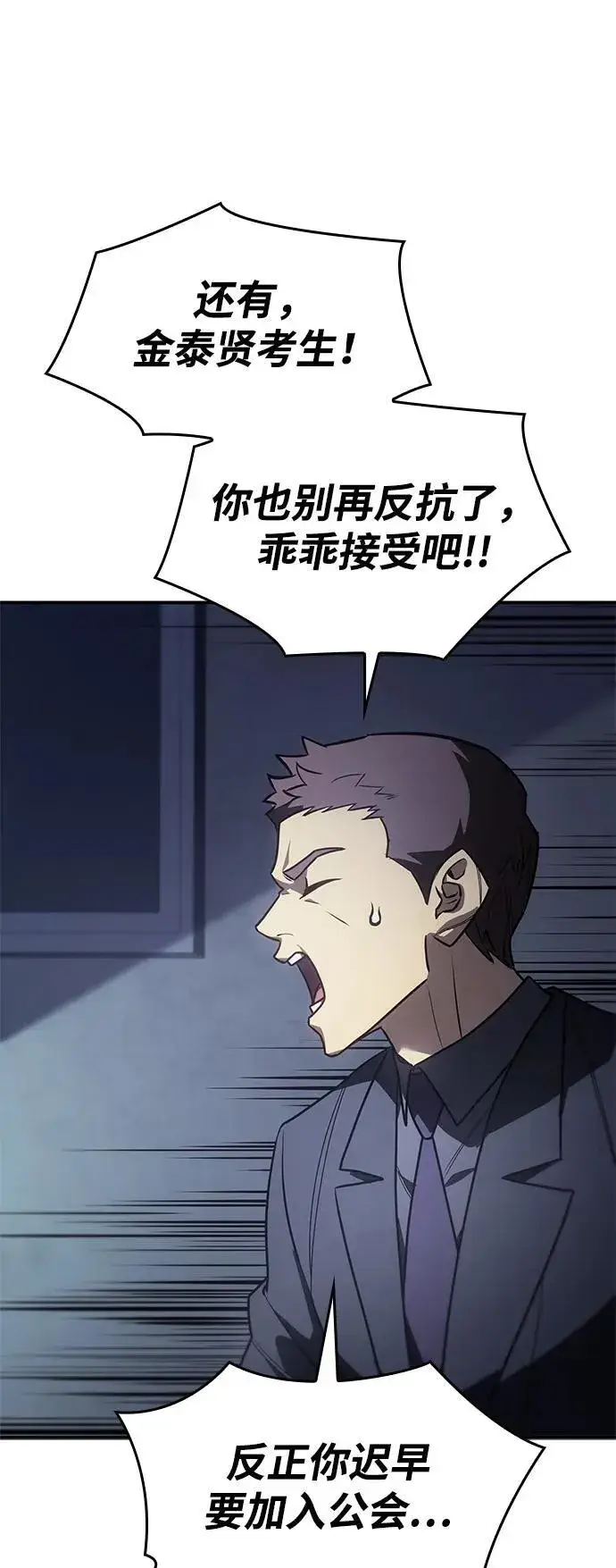漫画《以王之力重生》第24话第26张图