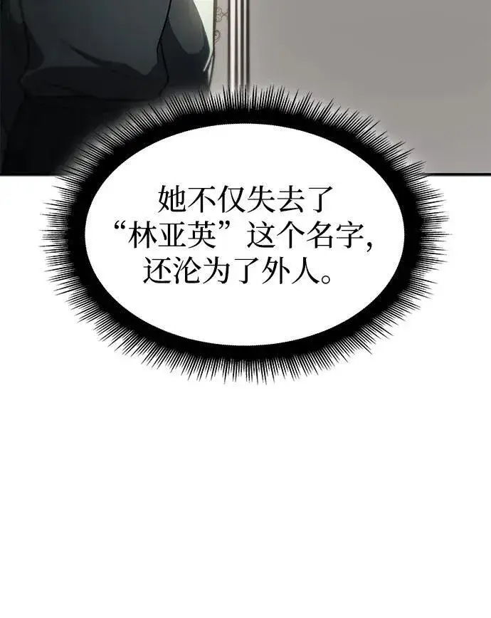 漫画《以王之力重生》第24话第41张图