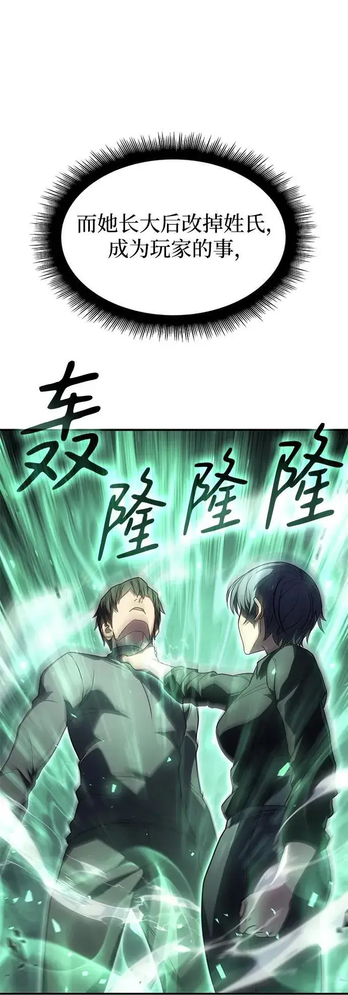 漫画《以王之力重生》第24话第42张图