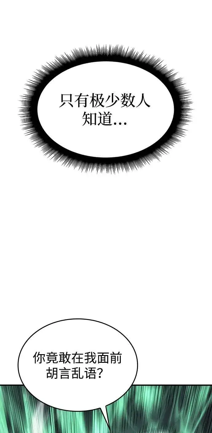 漫画《以王之力重生》第24话第43张图