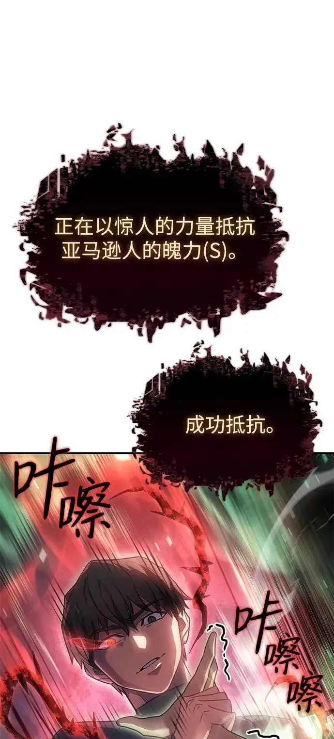 漫画《以王之力重生》第24话第46张图