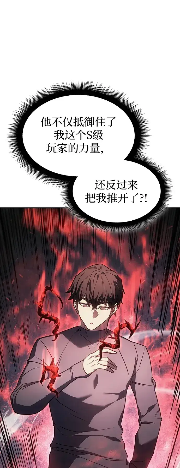 漫画《以王之力重生》第24话第50张图
