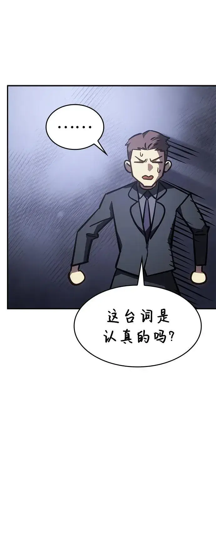 漫画《以王之力重生》第24话第58张图