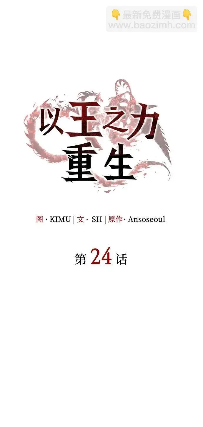 漫画《以王之力重生》第24话第59张图
