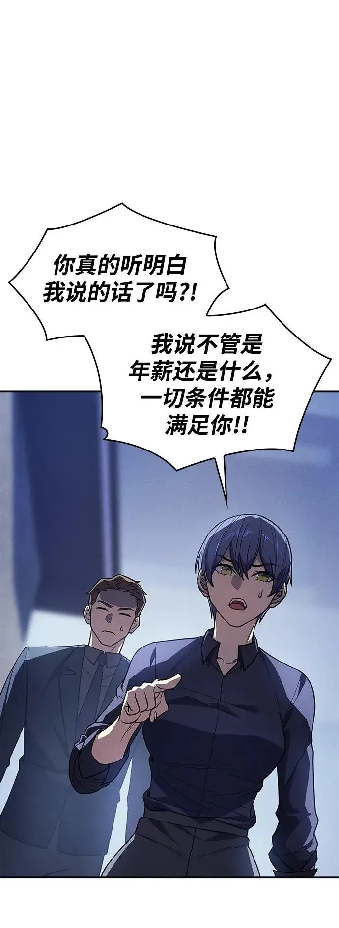 漫画《以王之力重生》第24话第6张图