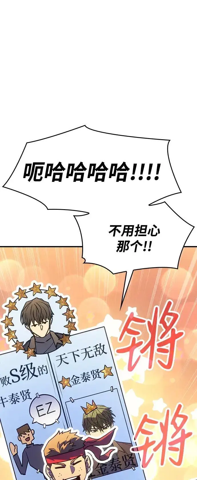 漫画《以王之力重生》第24话第68张图