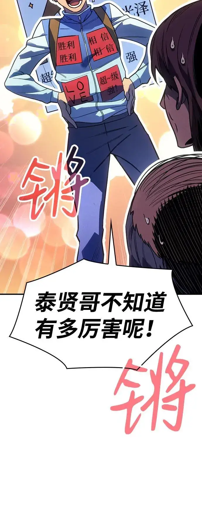 漫画《以王之力重生》第24话第69张图