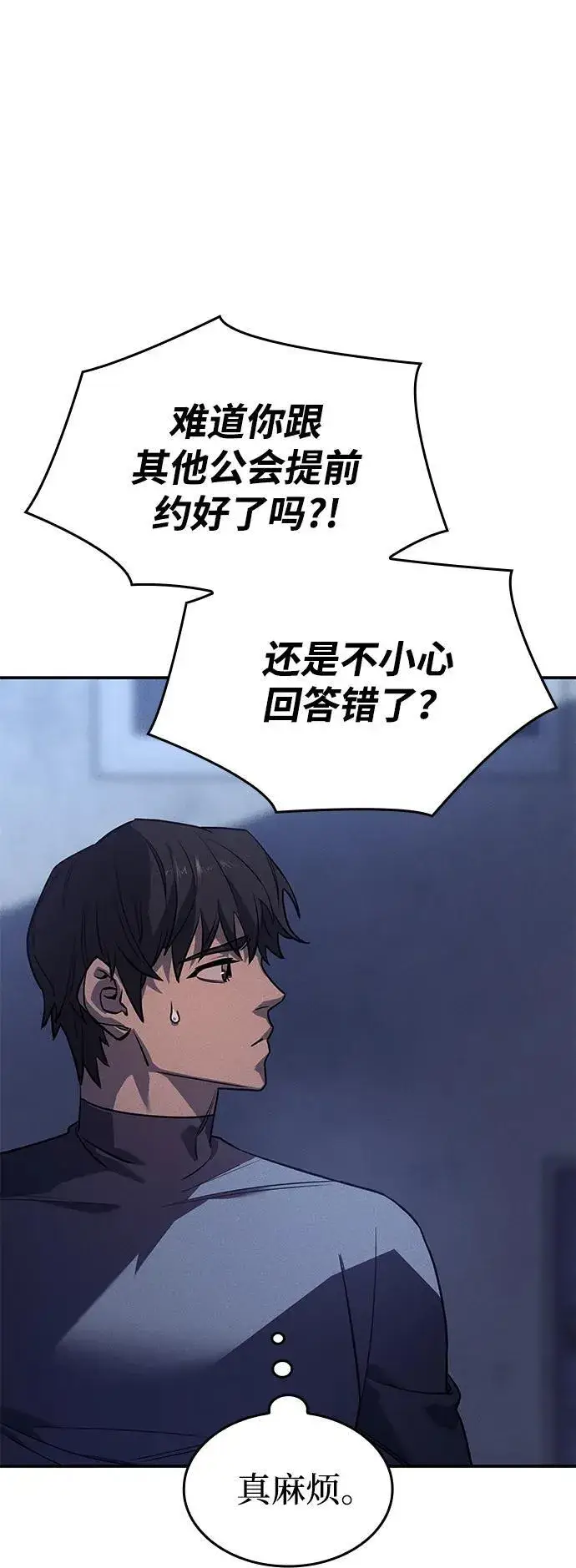 漫画《以王之力重生》第24话第7张图
