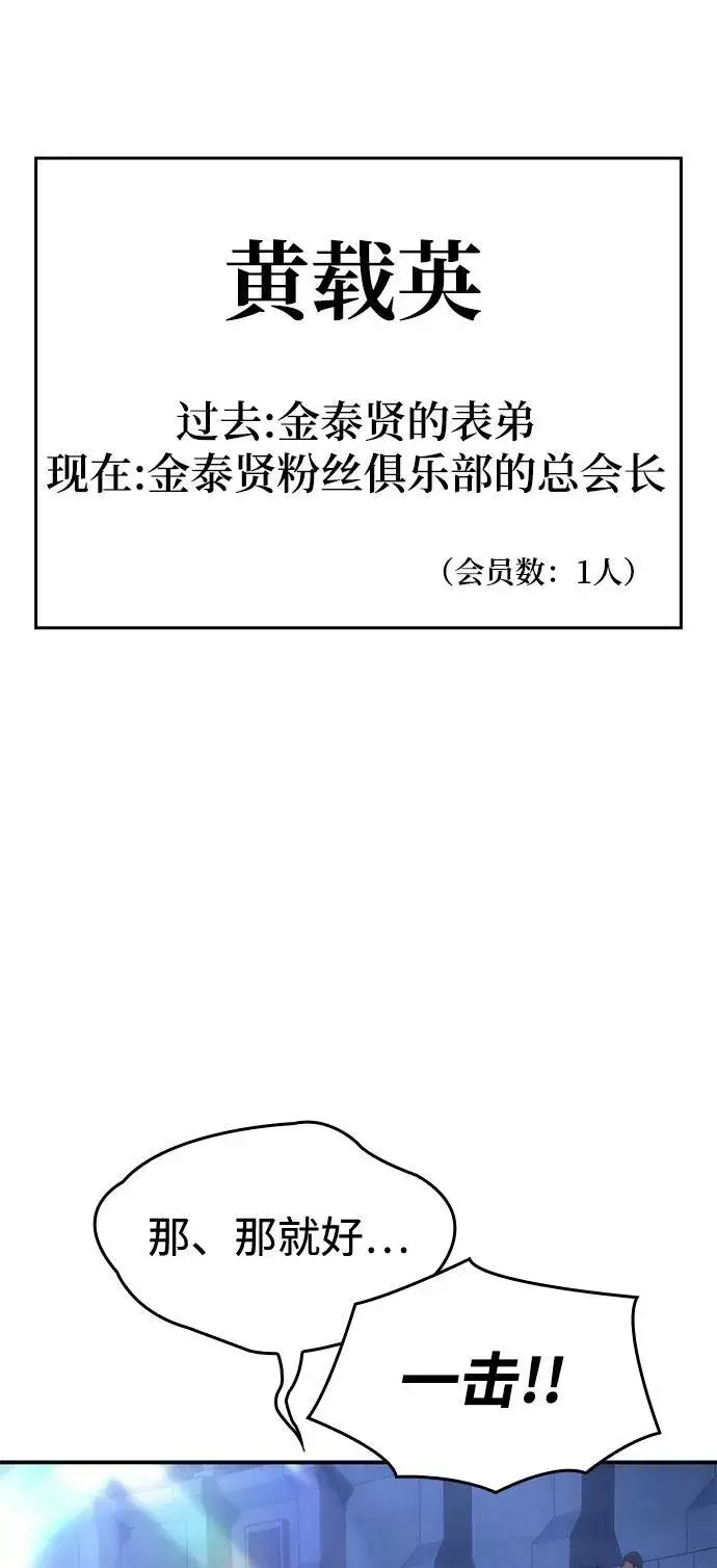 漫画《以王之力重生》第24话第71张图