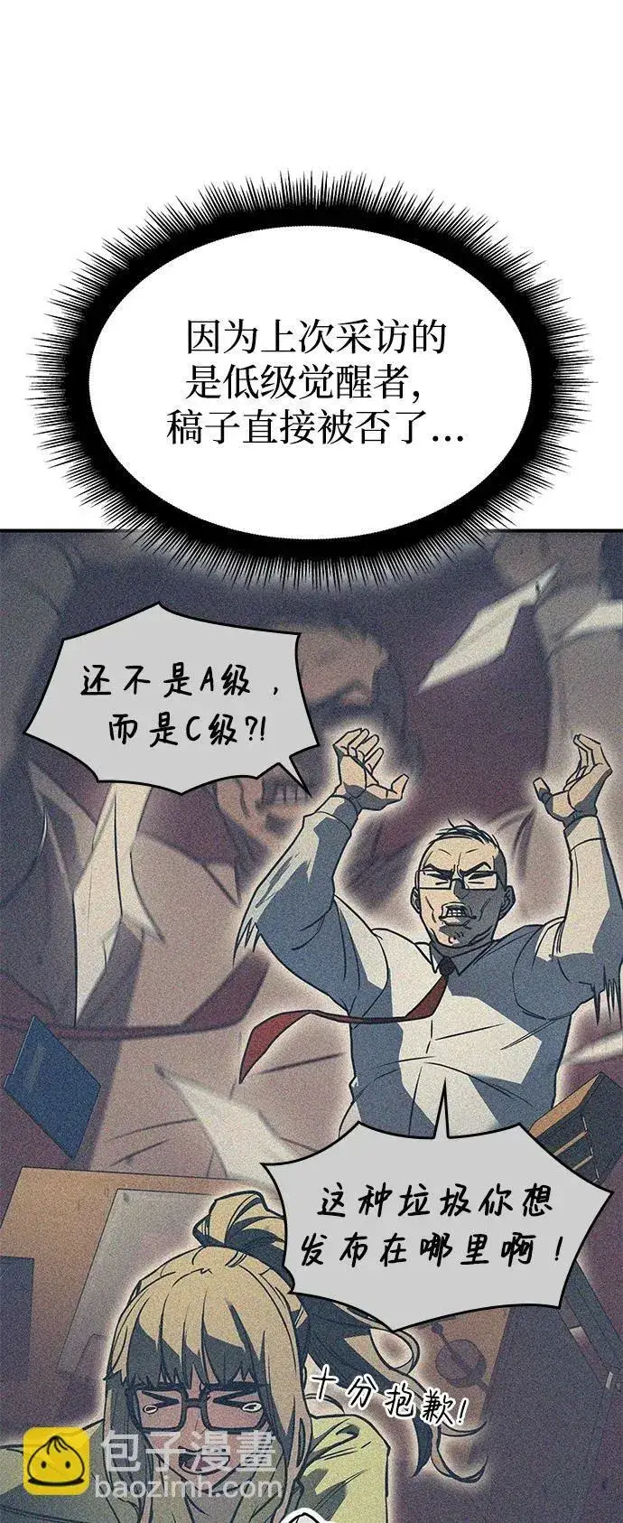 漫画《以王之力重生》第24话第75张图