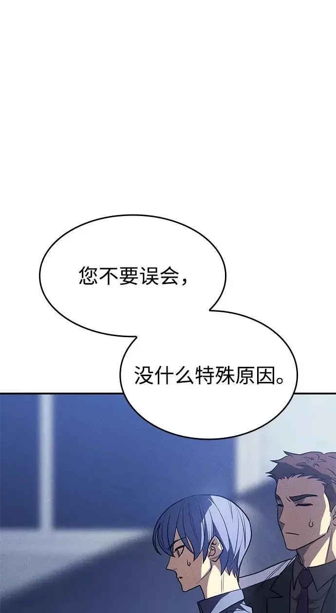 漫画《以王之力重生》第24话第8张图