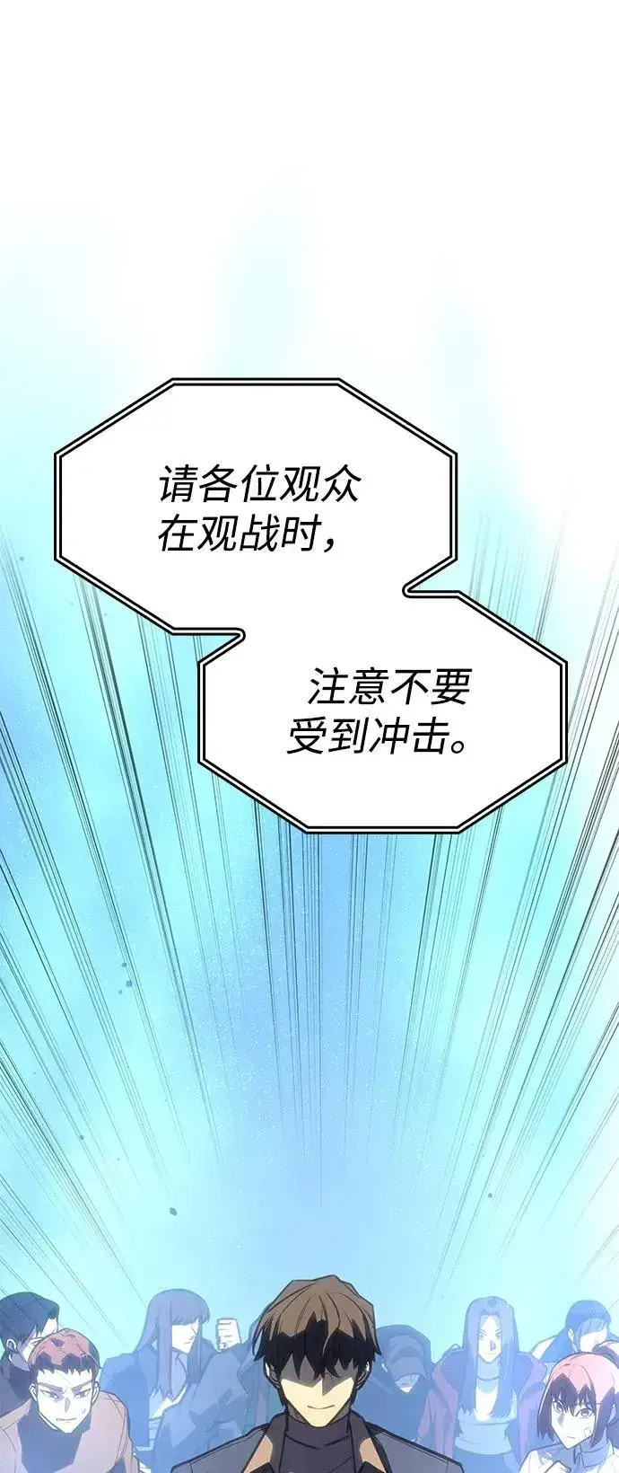 漫画《以王之力重生》第24话第88张图