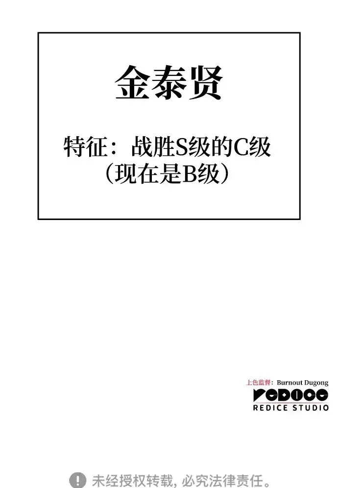 漫画《以王之力重生》第24话第91张图