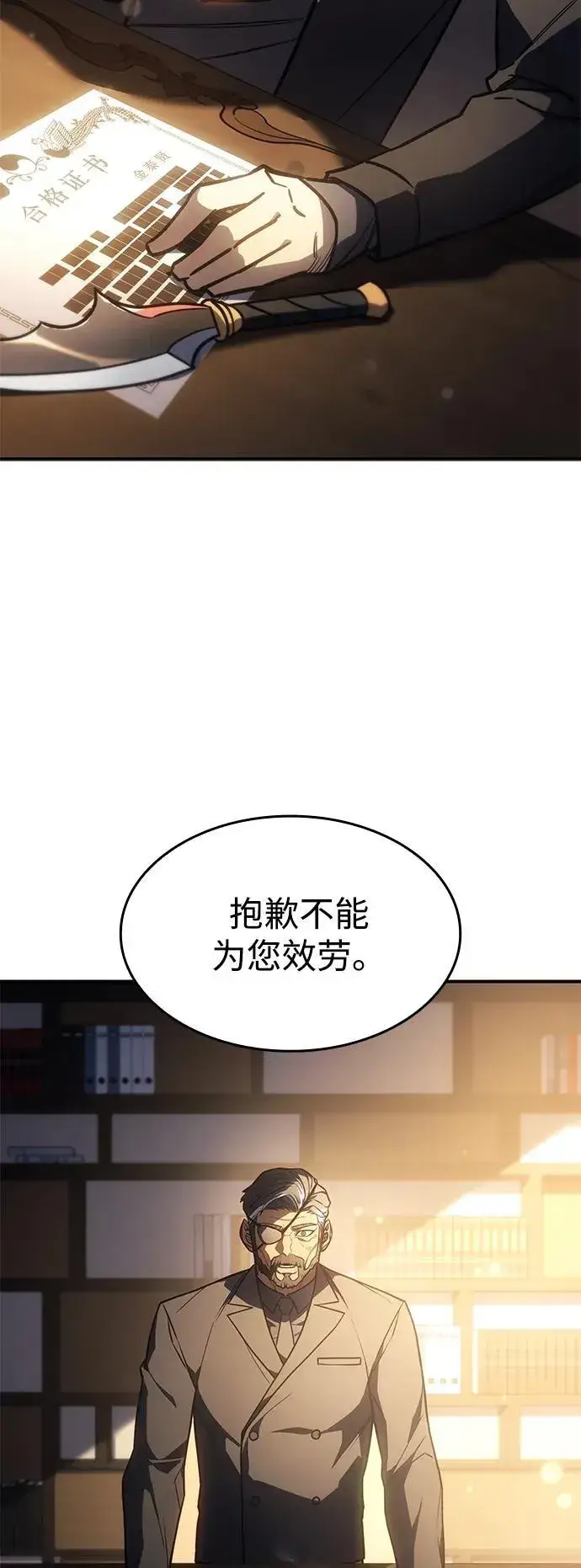 漫画《以王之力重生》第25话第104张图