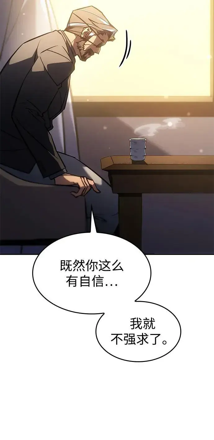 漫画《以王之力重生》第25话第109张图
