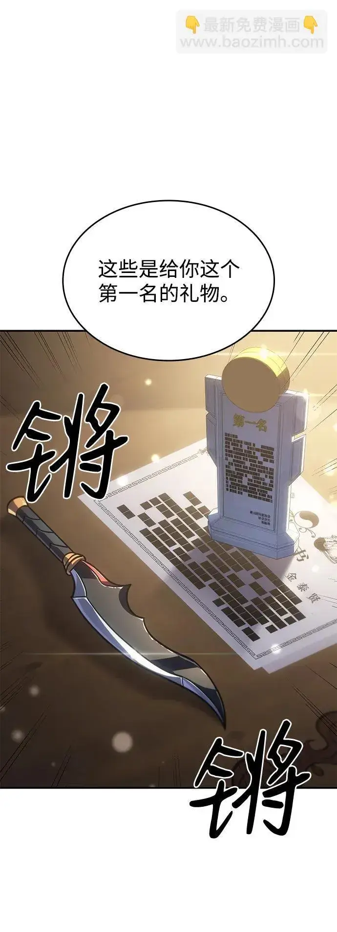 漫画《以王之力重生》第25话第82张图