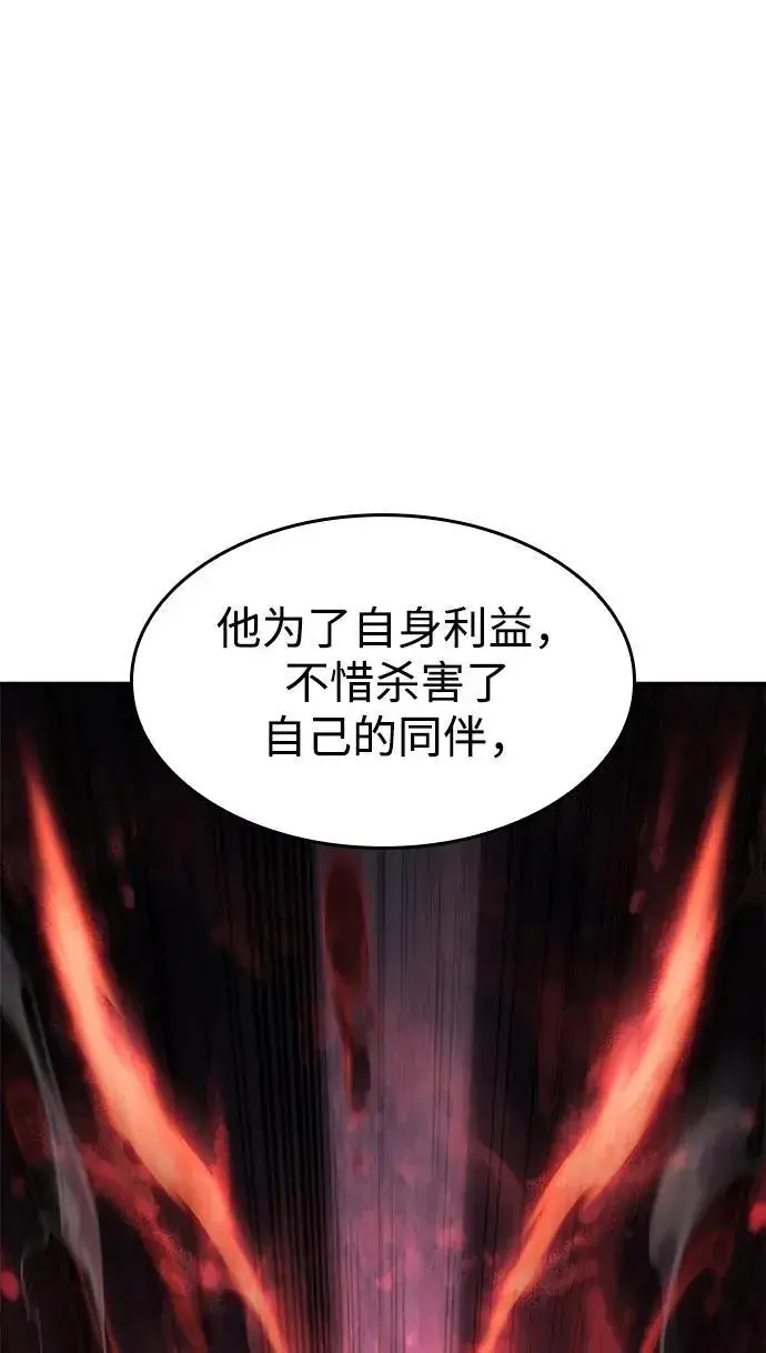 《以王之力重生》第26话图107