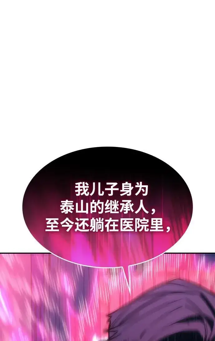 《以王之力重生》第26话图26