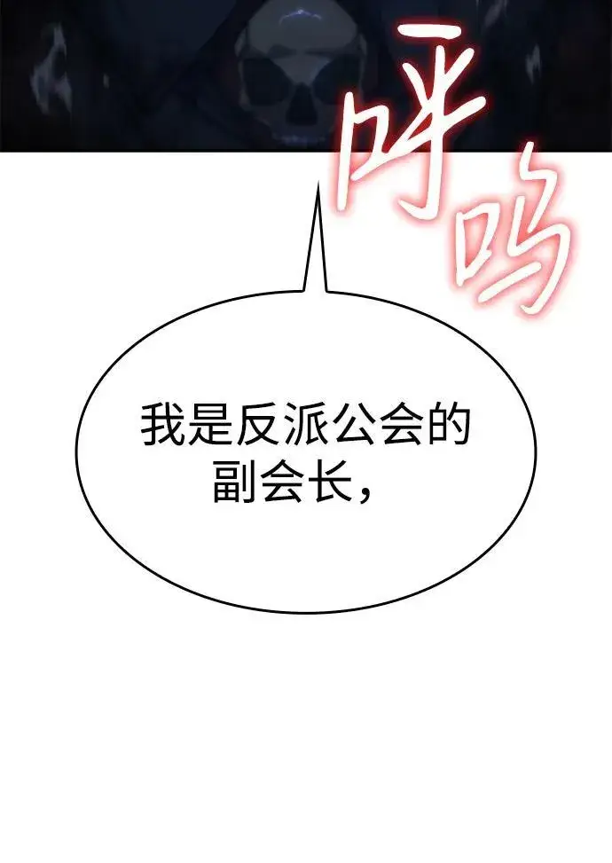 《以王之力重生》第26话图43