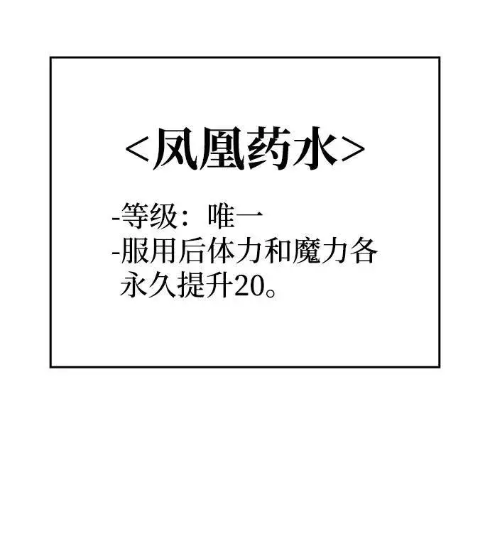 《以王之力重生》第27话图64
