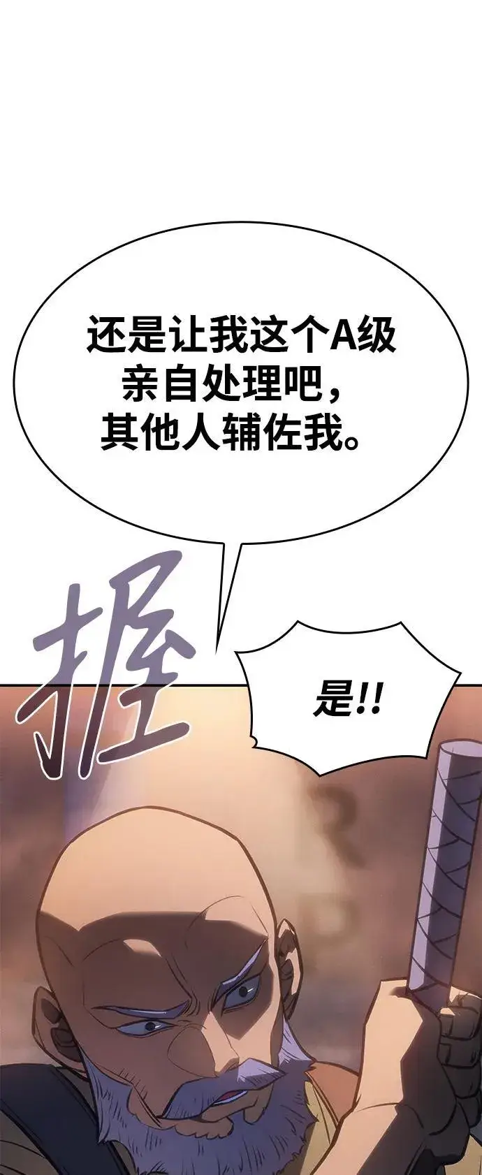 《以王之力重生》第27话图8