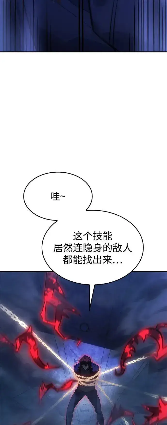 《以王之力重生》第27话图93
