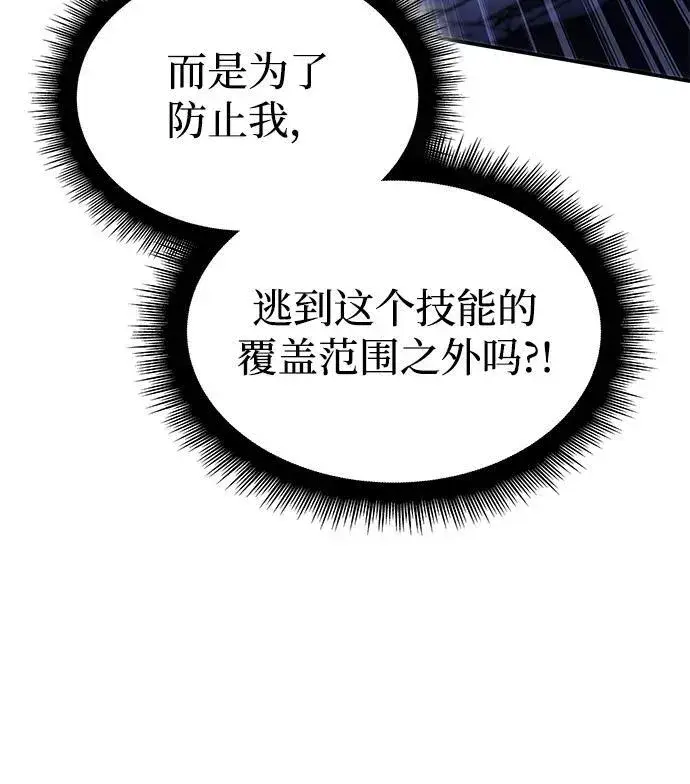 漫画《以王之力重生》第28话第102张图