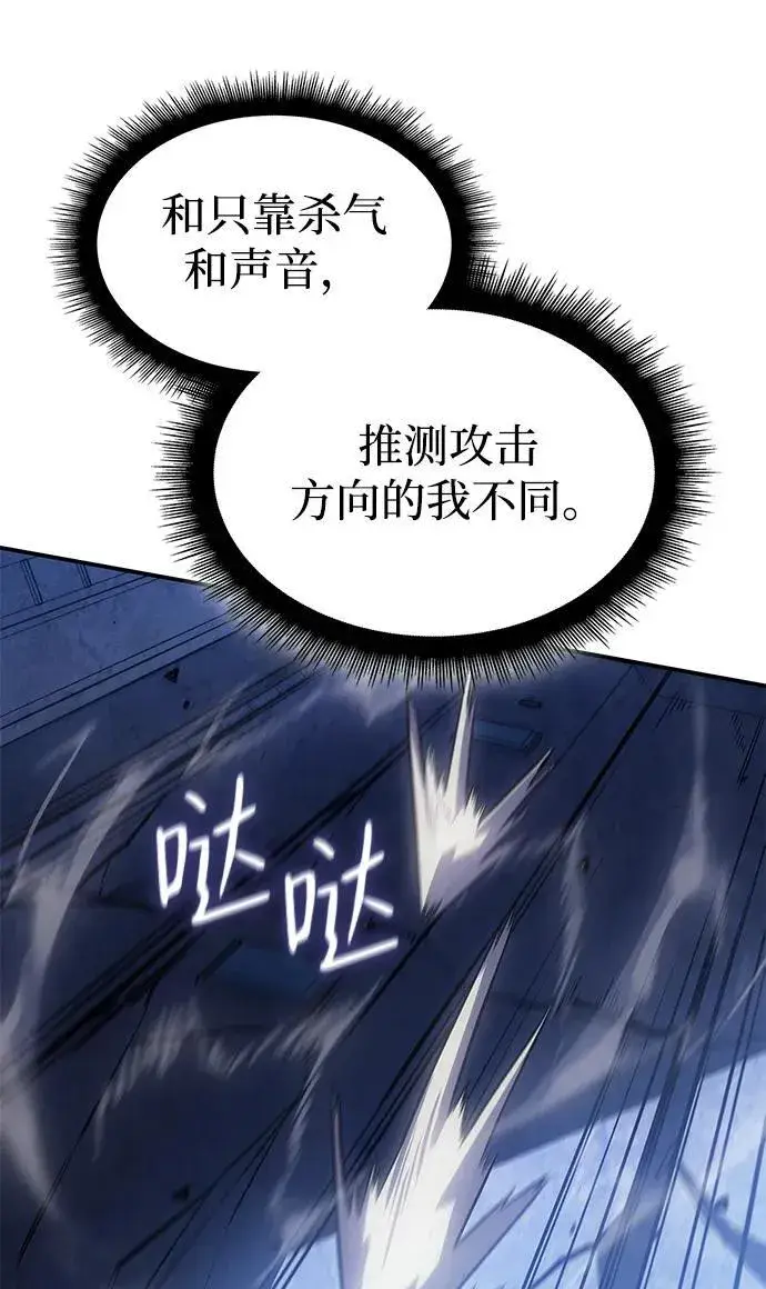 漫画《以王之力重生》第28话第58张图