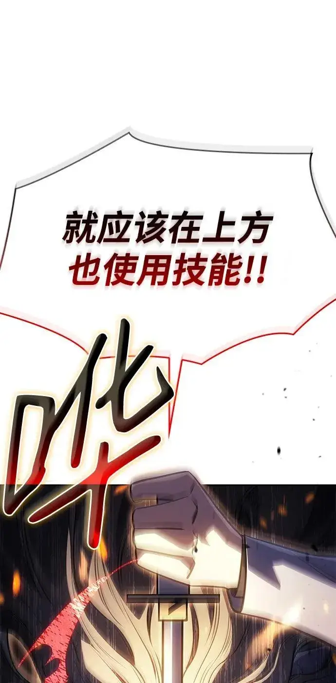 漫画《以王之力重生》第28话第85张图